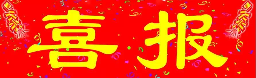 【金?！は矆?bào)】惠州市金裕小學(xué)全項(xiàng)達(dá)標(biāo)通過雙評估