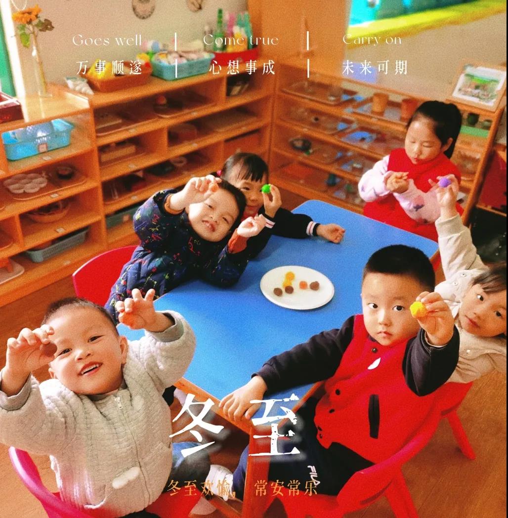 歸去來兮，溫暖冬至